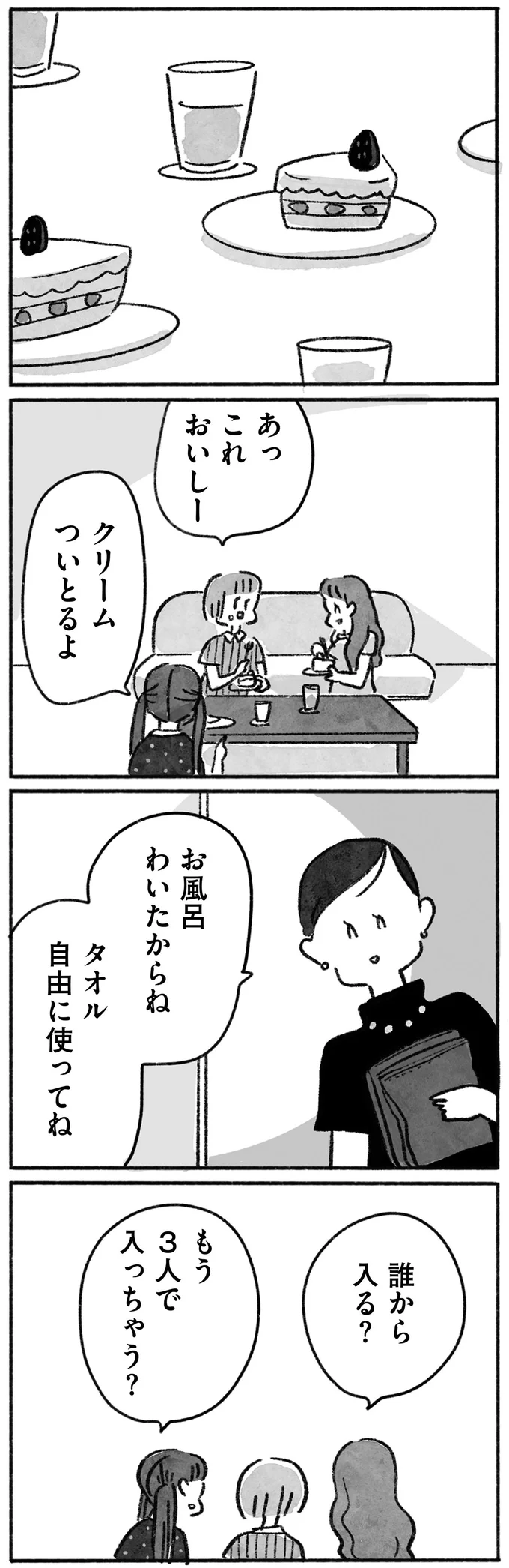 『望まれて生まれてきたあなたへ』 122.png