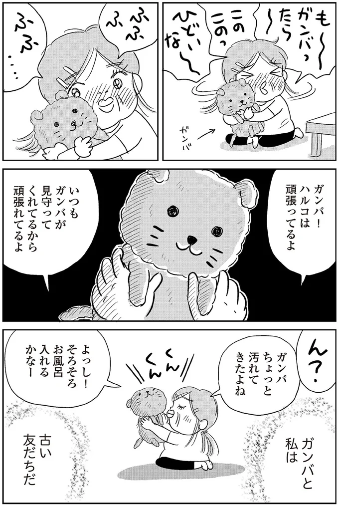 『ハルコの恋 55歳の私が35歳年下のアイドルを好きになったらダメですか？』 09-03.png