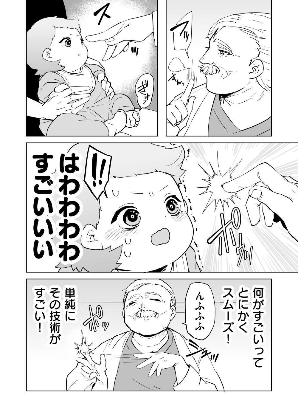 『赤ちゃんに転生した話』 赤ちゃん27話_2.jpg