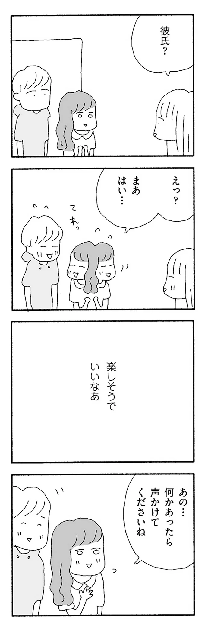 「火災警報器なりましたよね？」ボヤ騒ぎに助けにきてくれたのは...／ママ友がこわい 21.png