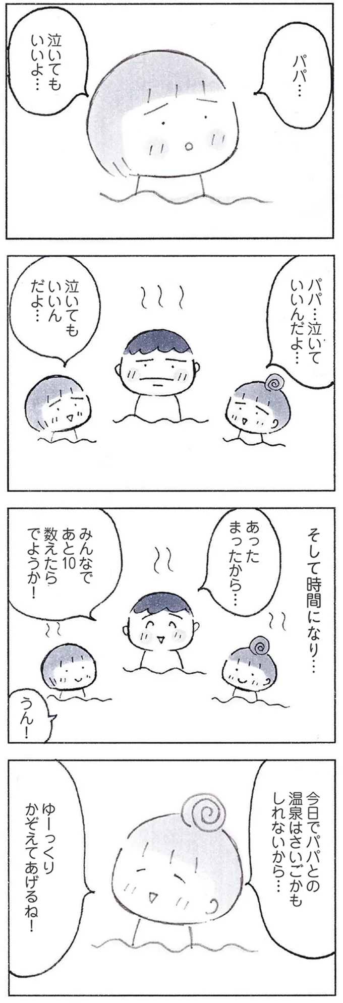 『おかあさんの旅路 乳がんになっても、未来へつなげたい...おかあさんの記録』 132.webp