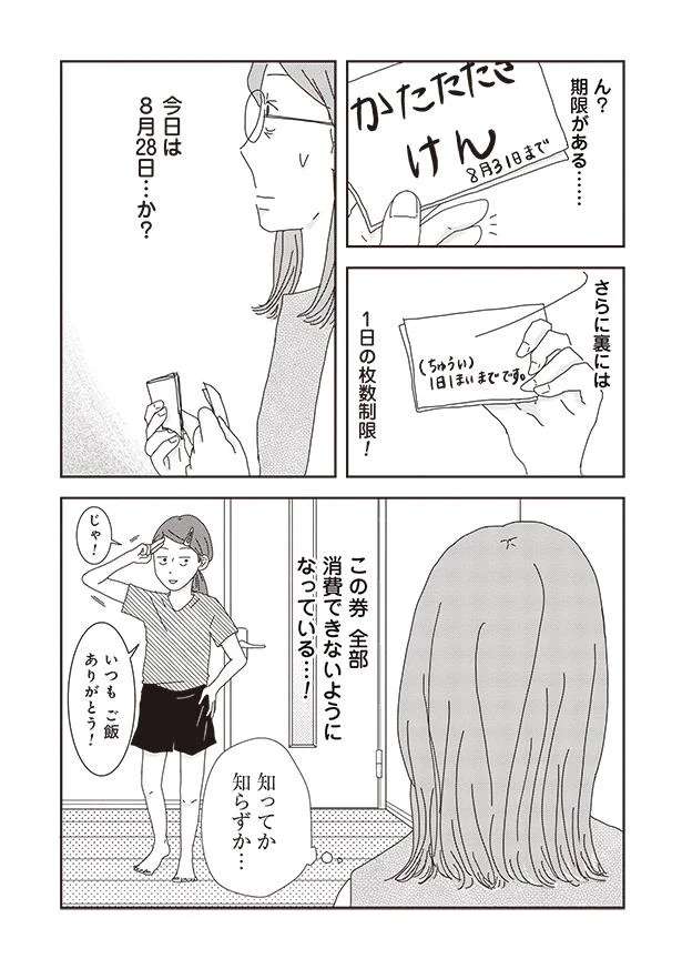 小4の娘がくれた「かたたたきけん」。よく見ると色々とからくりが...！／ご成長ありがとうございます goseicho4_3.jpeg