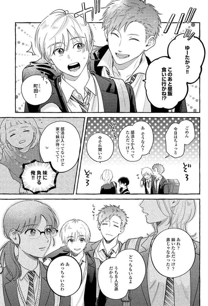 公園で話し相手だった男性の「正体」に呆然！ でも思い返してみれば...／先生とひととせの青 14883334.webp