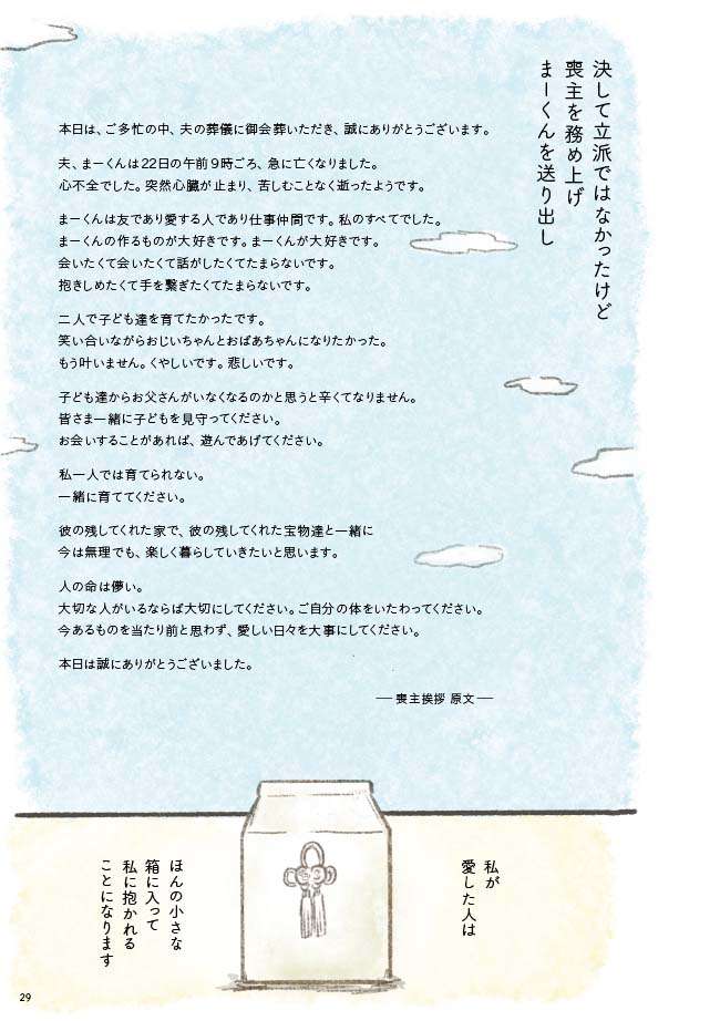 通夜を終え、亡くなった夫と過ごす最後の夜。一晩中泣いて過ごした妻が、棺に書いた最後の「言葉」 7.jpg