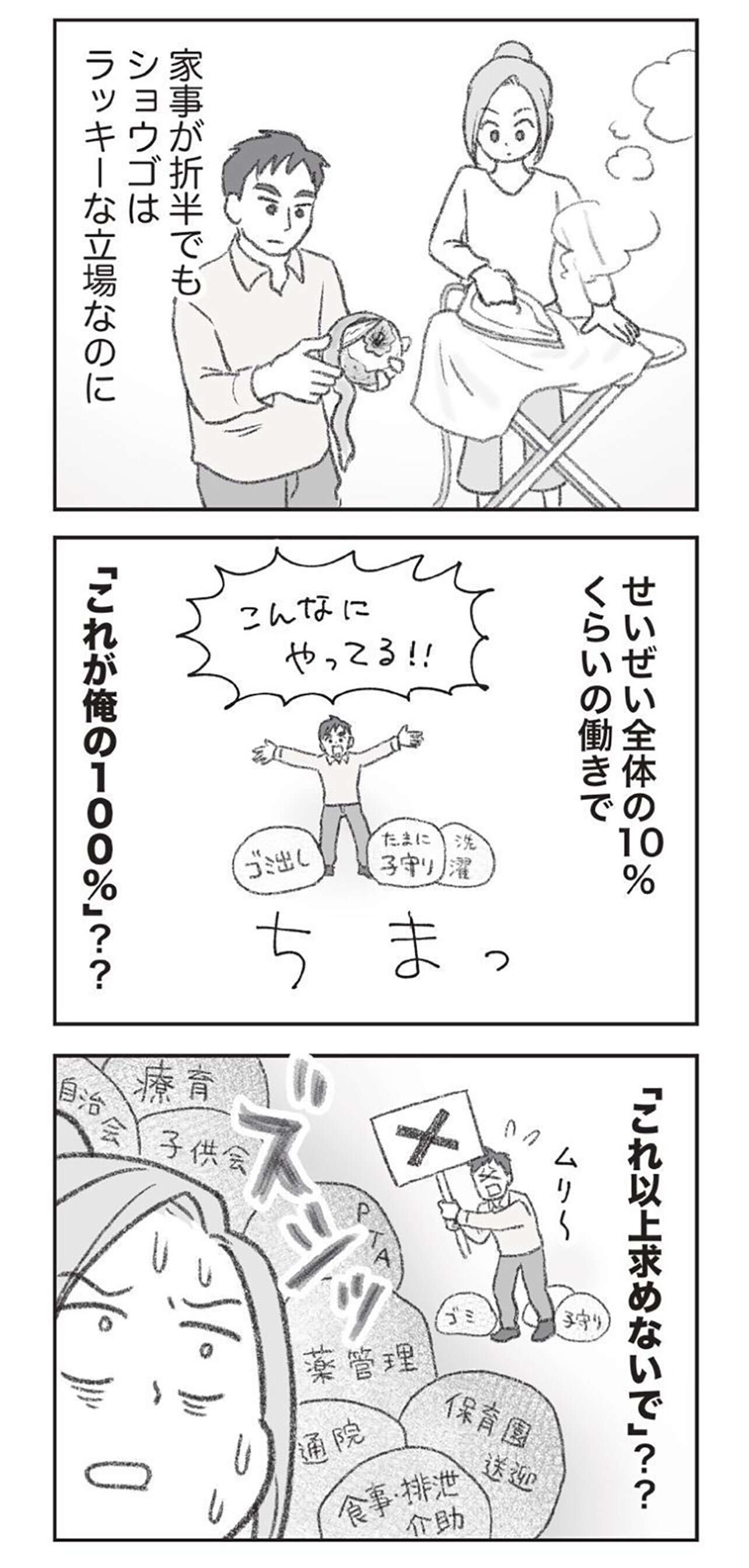 『探偵をつけて浮気に完全勝利する』 0602.jpg