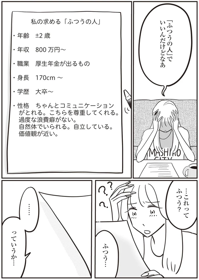 『自己肯定感が低いので人生リノベします』 08-04.png