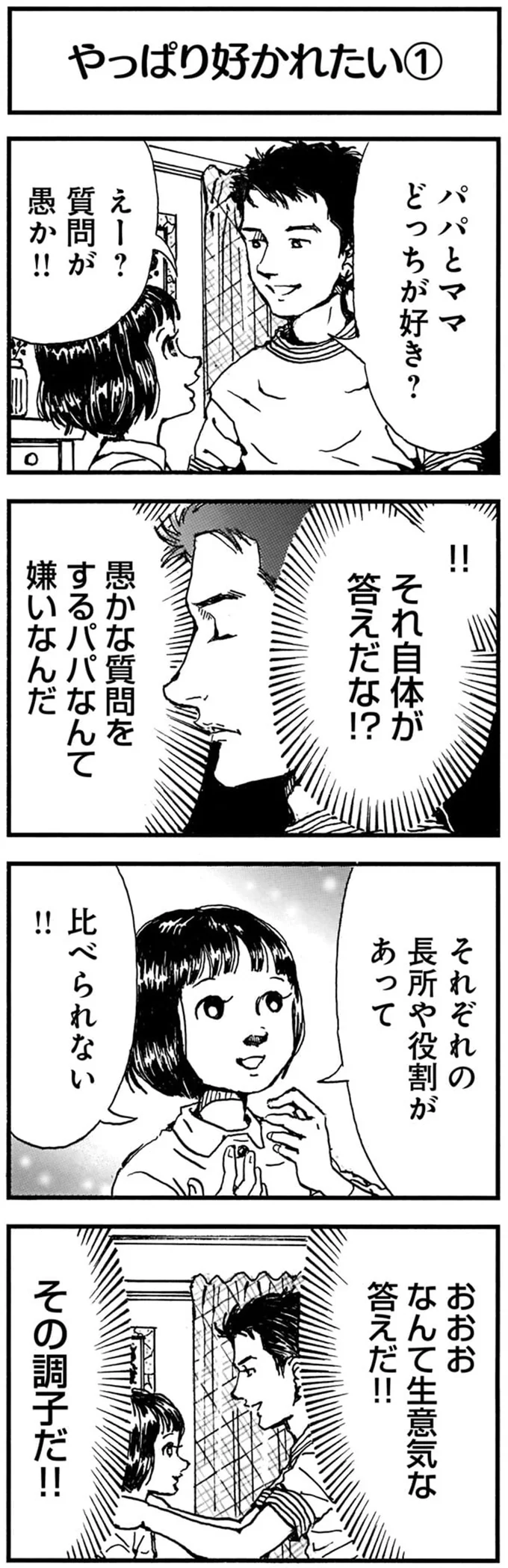 『紙一重りんちゃん1〜2』 211.png