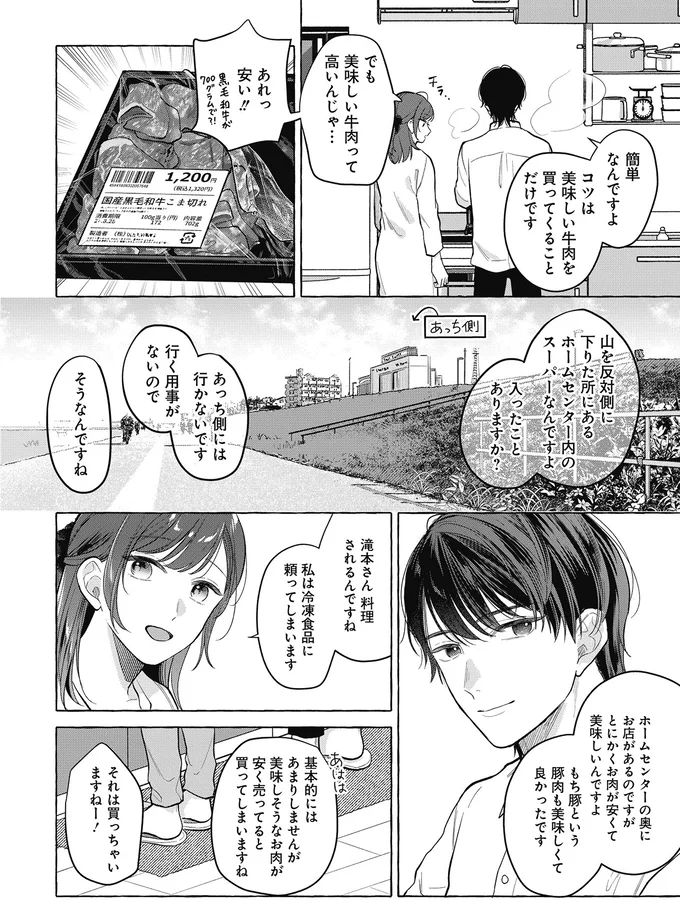 『オタク同僚と偽装結婚した結果、毎日がメッチャ楽しいんだけど！3』 07-02.png