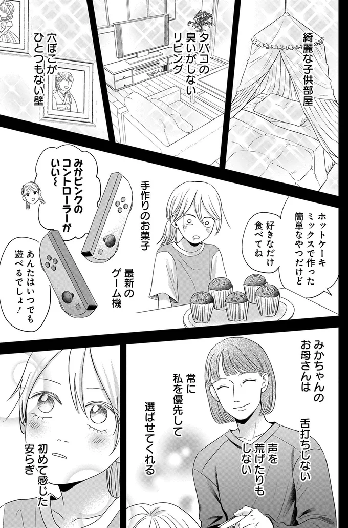 『身の程知らずのシンデレラ』 02-02.png