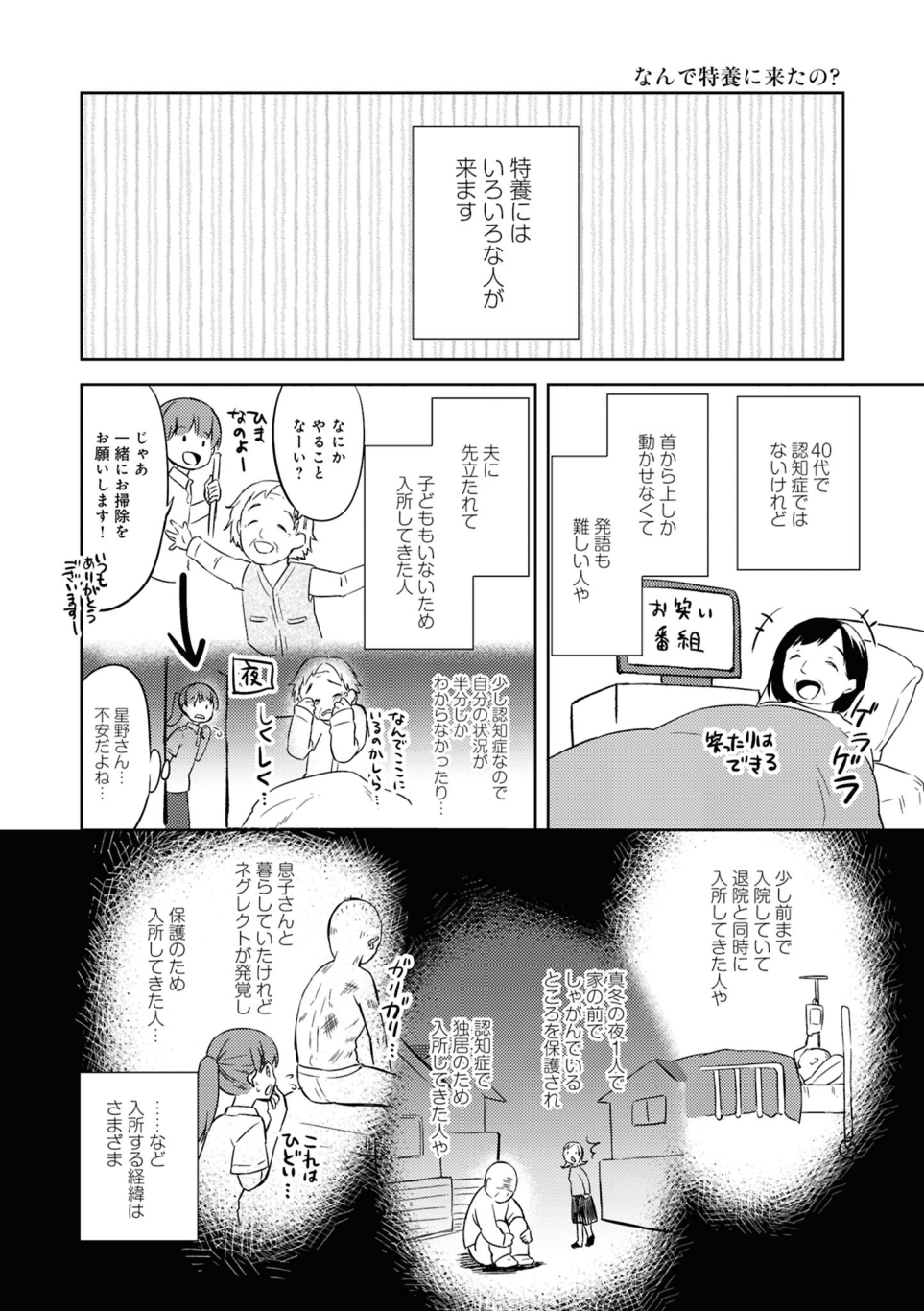 『介護福祉士とんこちゃんの特養生活日誌』 第1回_介護福祉士とんこちゃんの特養生活日誌-08.png