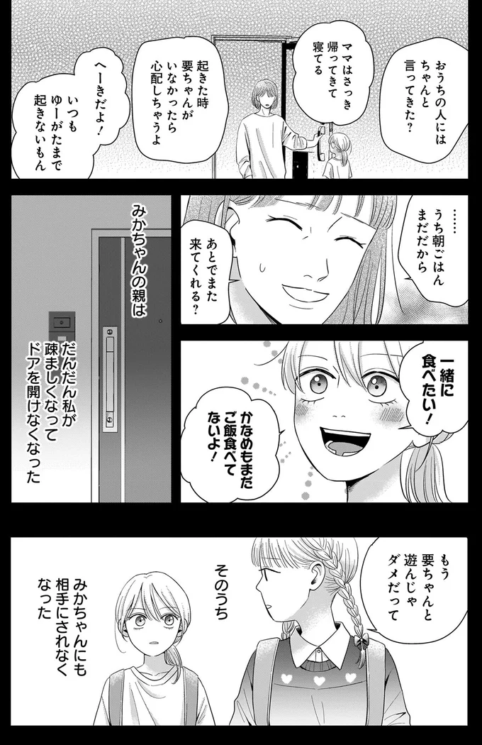『身の程知らずのシンデレラ』 02-04.png