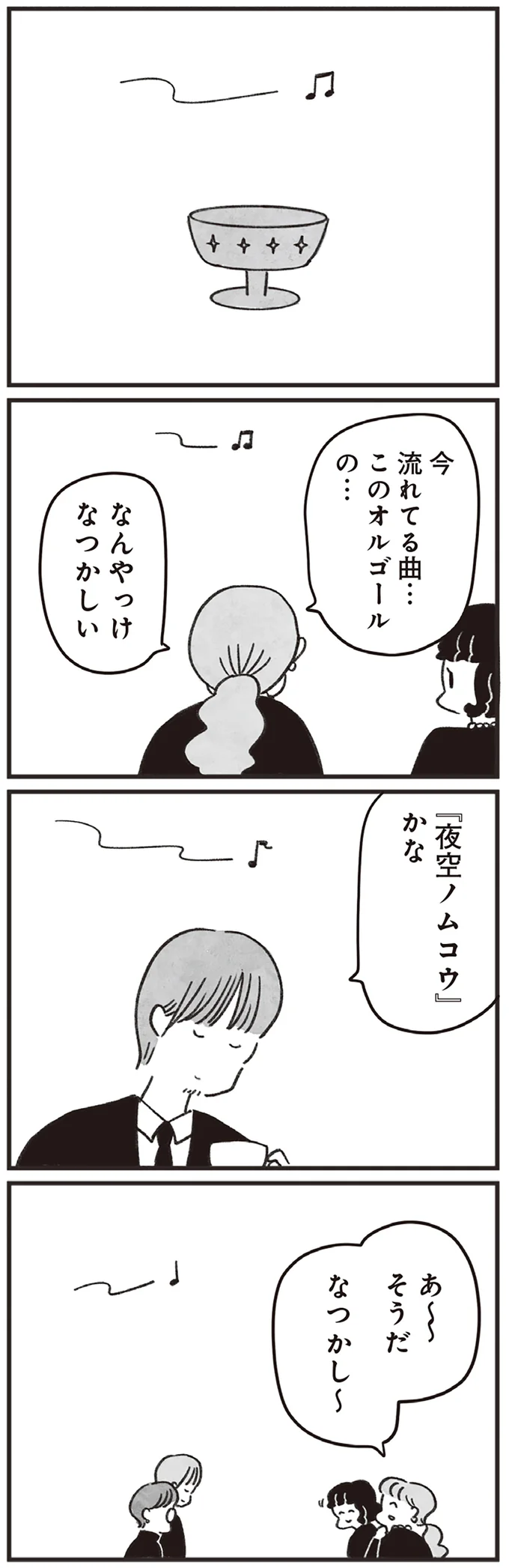 「とくべつな子」から「普通の人間」へ。同級生との再会で思い出したこと/べつに友達じゃないけど 17-01.png