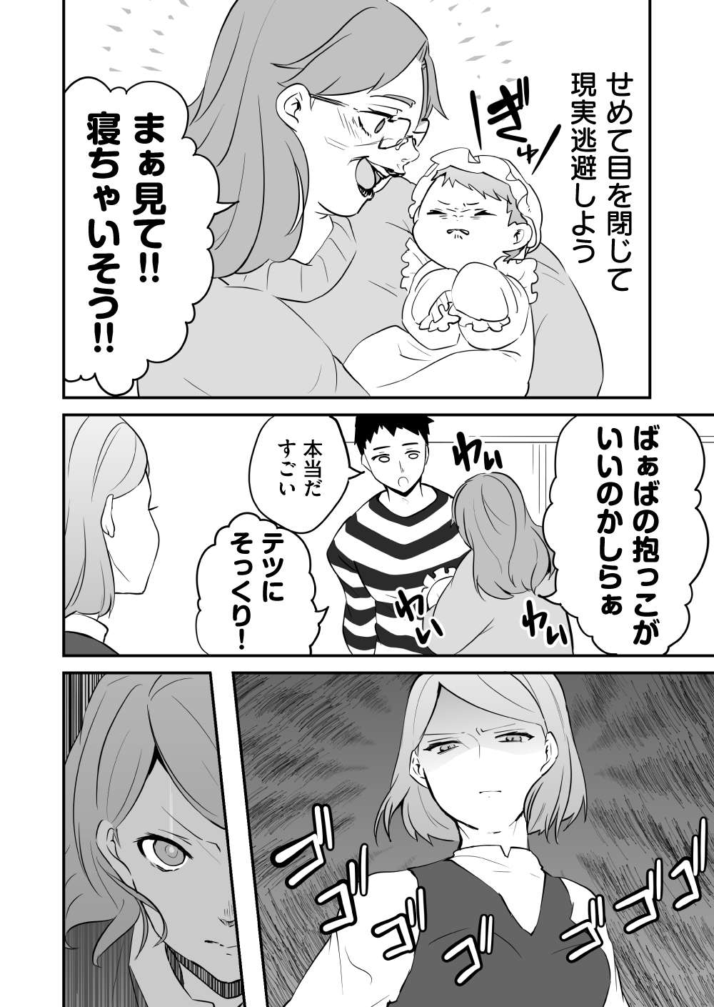 『赤ちゃんに転生した話』 赤ちゃん9話_9.jpg