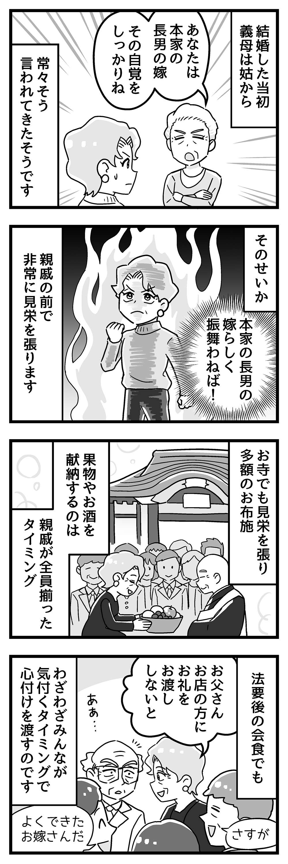 『嫁ぎ先が全員めんどくさい』 第33話_前半01.jpg