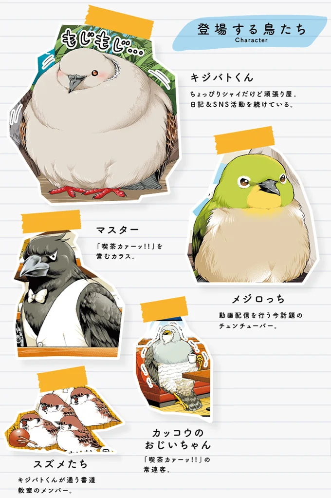 『キジバトくん日記1、２』 90chara.webp