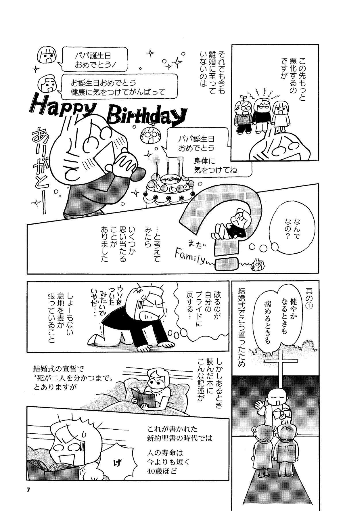 子どもの高校卒業に合わせた「卒業離婚」が続出!? 我が家は...／一緒に住まない夫婦 そしたら夫が死にかけて 14.jpg