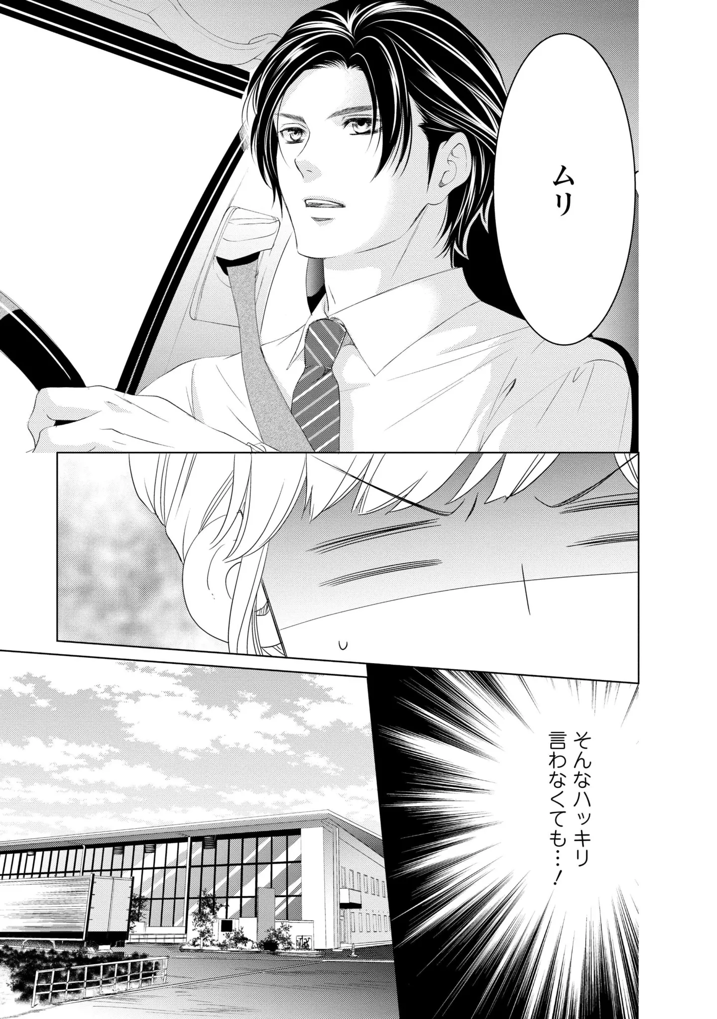 『MONSTERの甘い牙』 149_1.webp