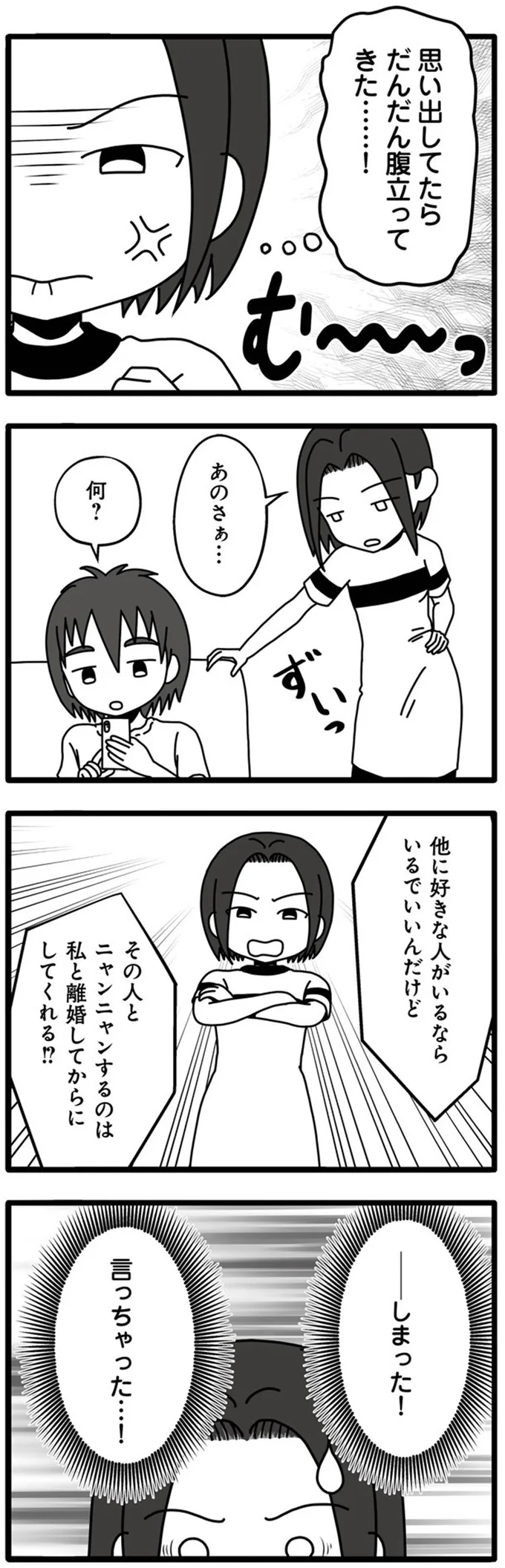 育児に参加もせず金をせびる浮気夫。ついに家のお金まで...嘘でしょ!?／夫が娘の名前で不倫していました 14031500.webp