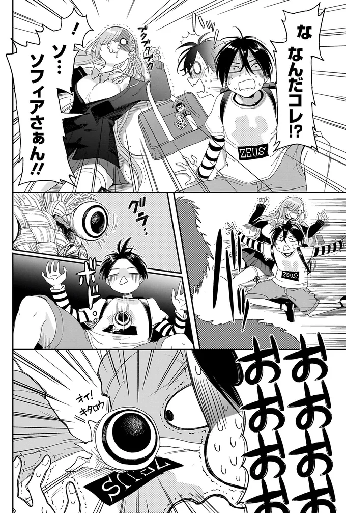 『三原ソフィアは怖ガール 1』 74.webp