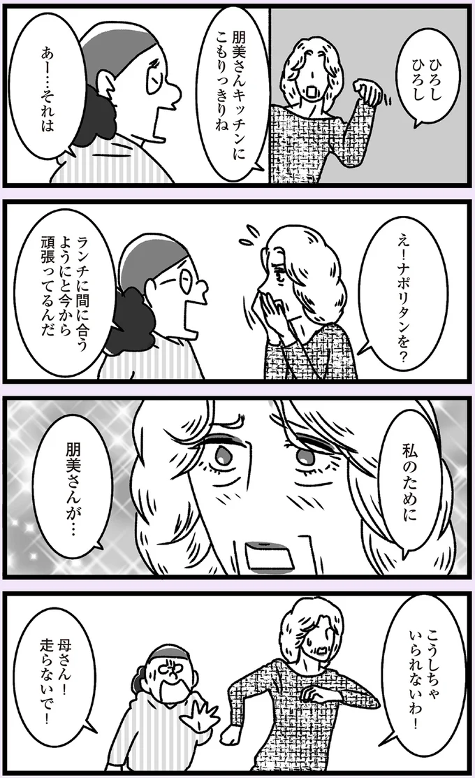 私のために⁉「嫁」の心づくしの料理に応えるべく用意したのは...／推し嫁ルンバ 15-03.png