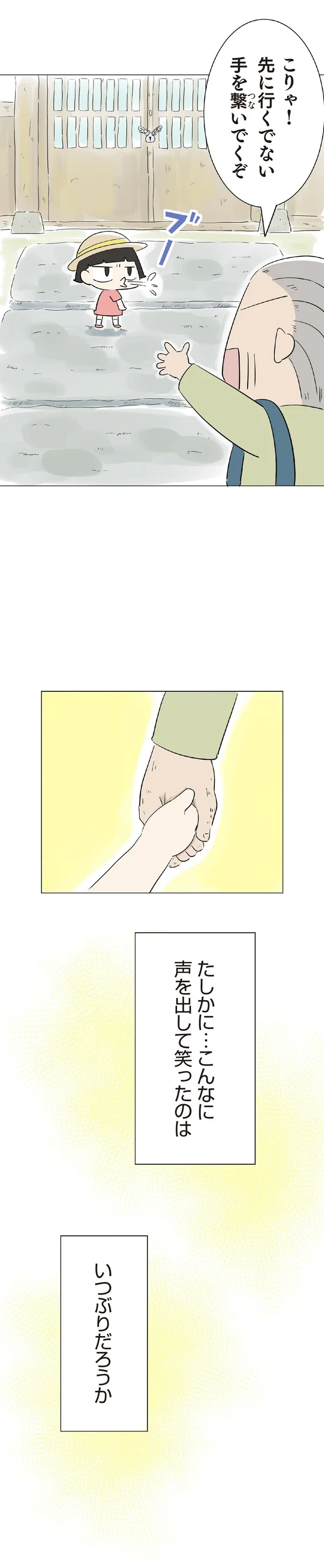 『ハルとゲン 70歳、はじめての子育て 1』 16-04.png