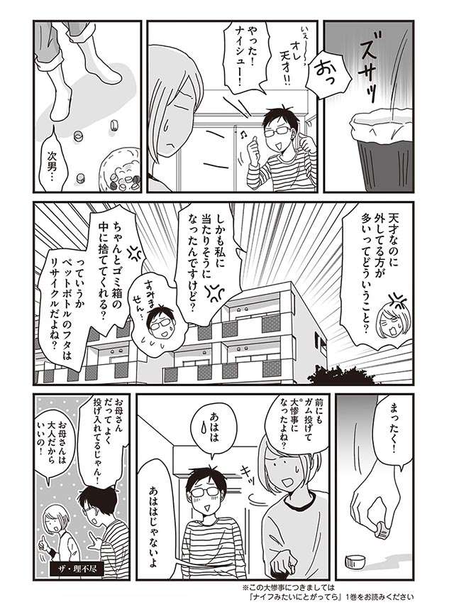 「オレの時と態度ぜんぜんちがう！」兄弟にペットボトルのフタを投げられて／ナイフみたいにとがってら4 knife03_02.jpg