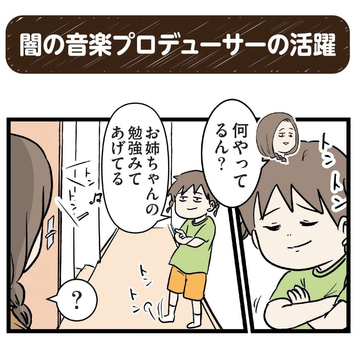 次女は凄腕プロデューサー!? 姉に勉強法を伝授／みてや！ 小学生エムモトえむみの勝手きままライフ 1.jpg