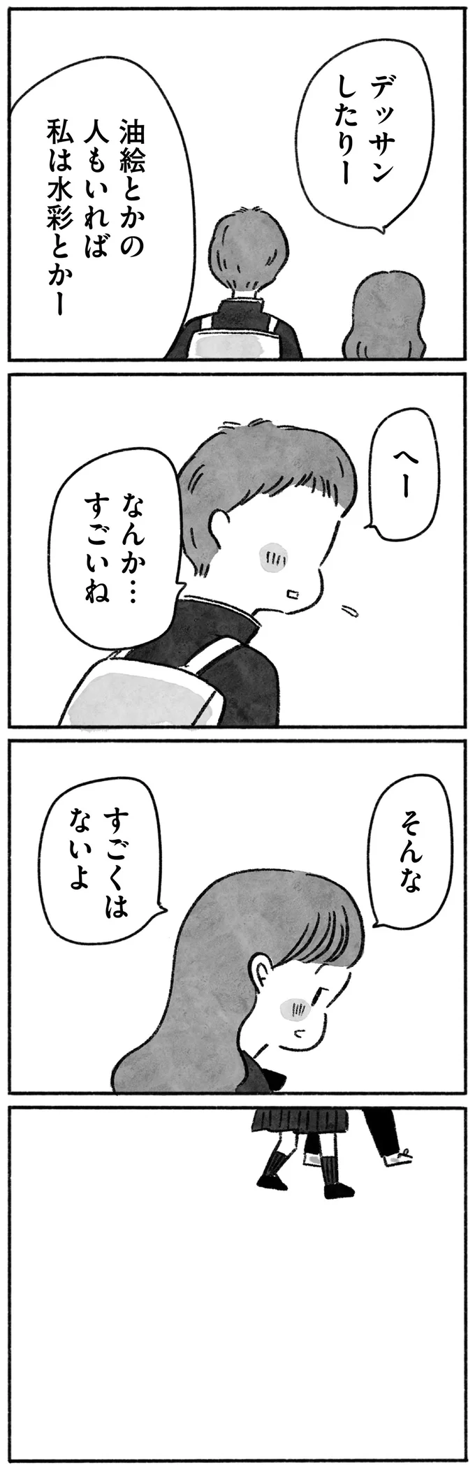 『望まれて生まれてきたあなたへ』 148.png