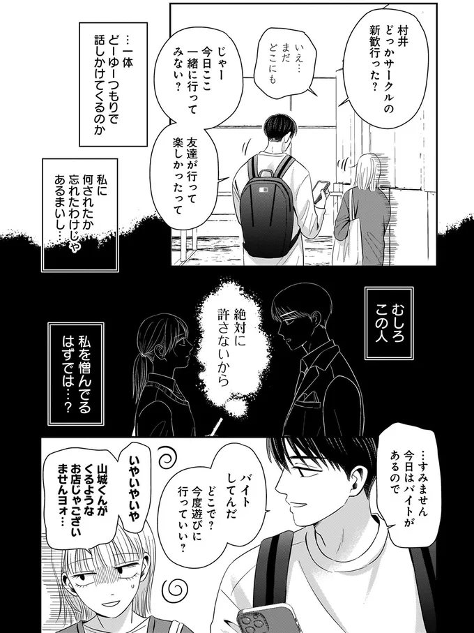 『身の程知らずのシンデレラ』 08-04.png