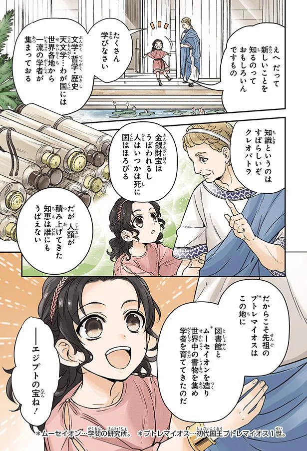 さまざまな言葉を覚えたい！知識欲旺盛な姫に集まる期待／古代エジプト最後の女王クレオパトラ 22.webp