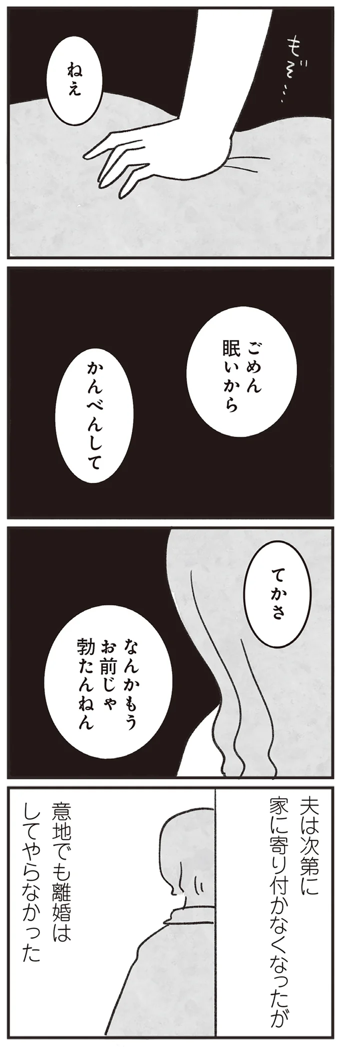 『べつに友達じゃないけど』 21-06.png