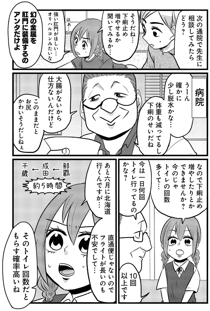 『腸よ鼻よ6〜10』 32-04.png