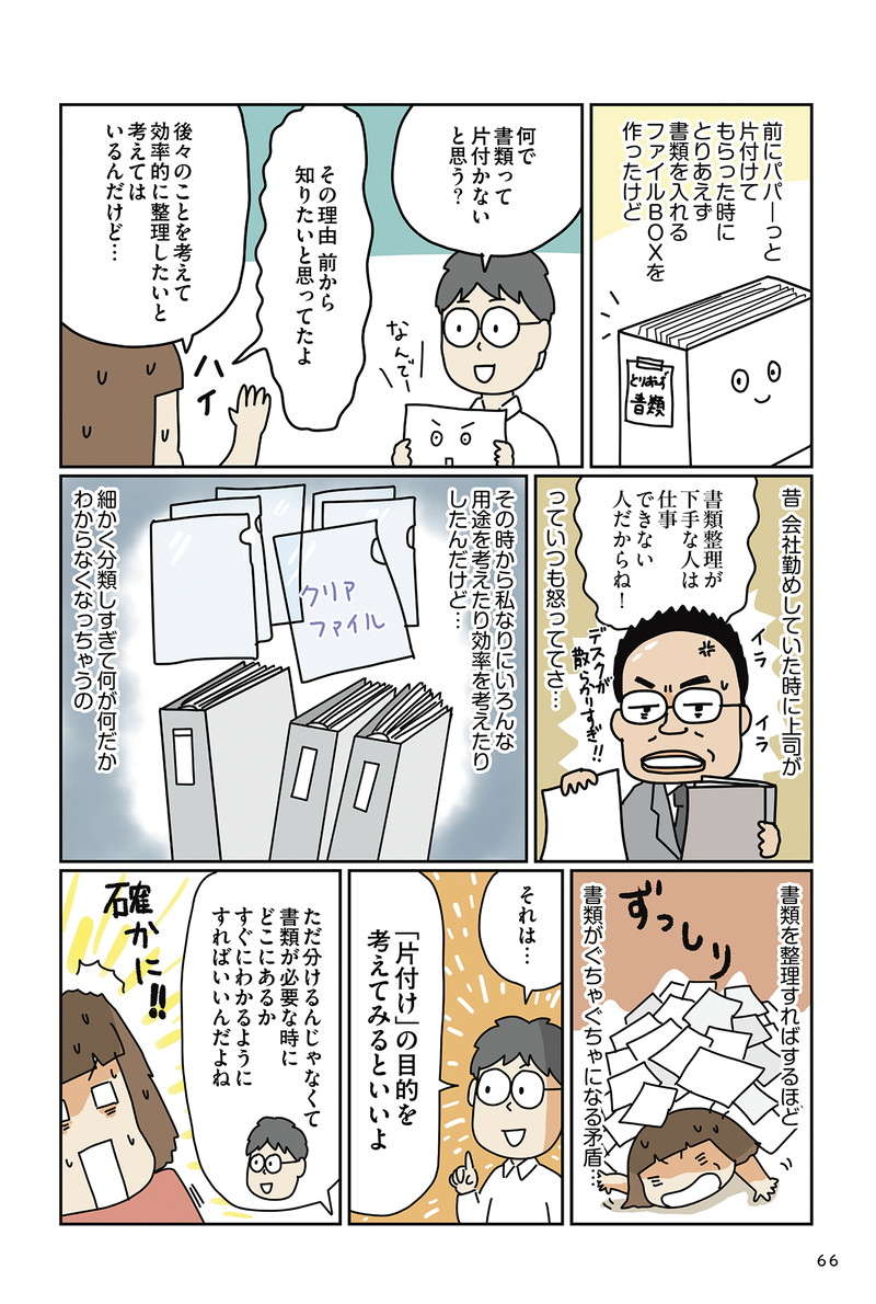 理系夫が教える「書類の仕分け術」。ズボラさんでもすぐに実践可！／理系夫のみるみる片付く！ 整理収納術 rikei_66.jpg