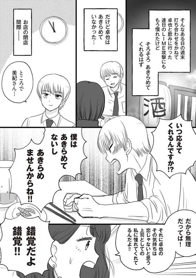 『DV不倫夫は息を吐くように嘘をつく』 02-01.png