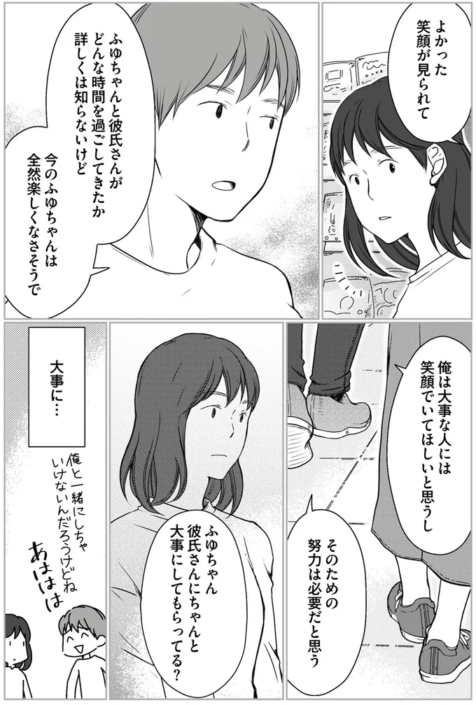 高圧的で俺様な元カレに怒鳴られていた日々。心の癒しになった存在は...／マウンティング夫が地獄です 03-07.png