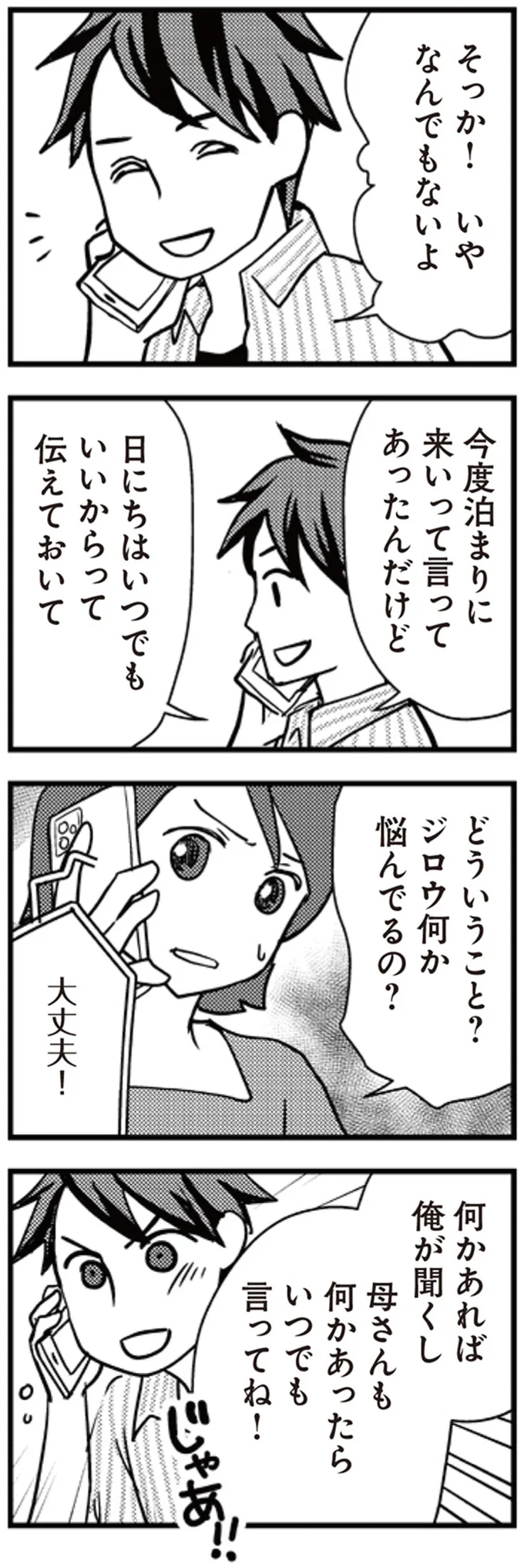 『サレ妻になり今は浮気探偵やってます』 13-07.png