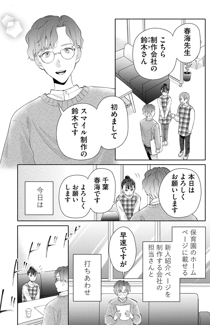 『策略女を許さない　職場のヤバイ女が自滅するまで』 05-03.png