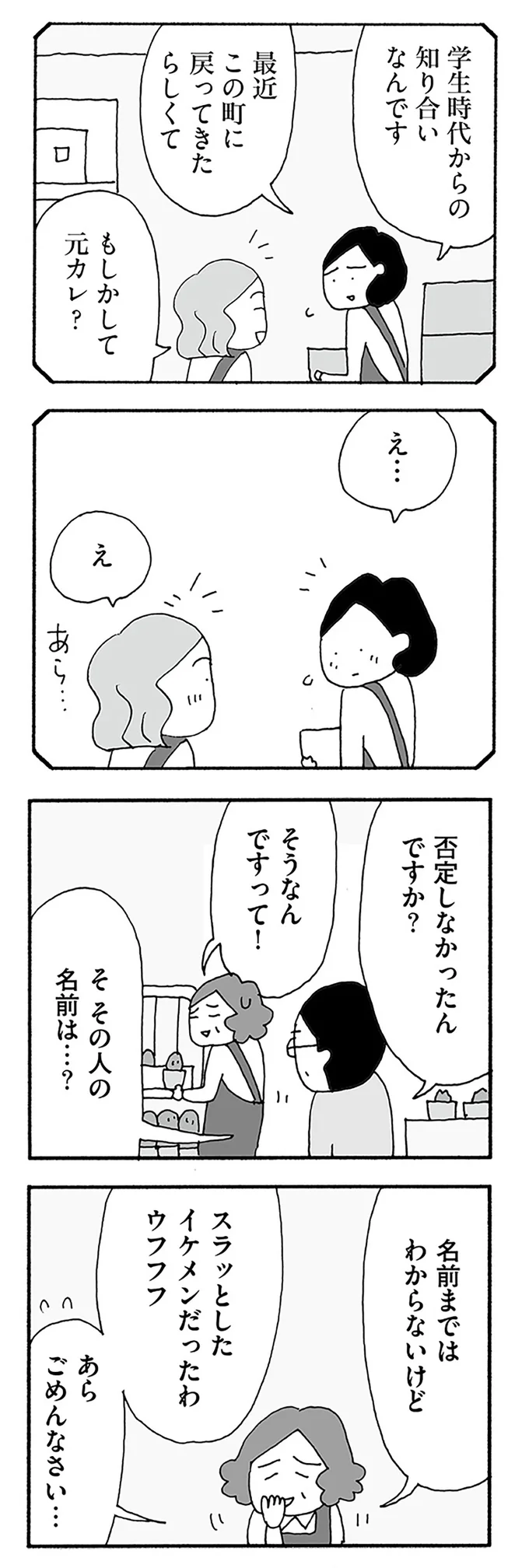 『うちのツマ知りませんか？』 10-05.webp