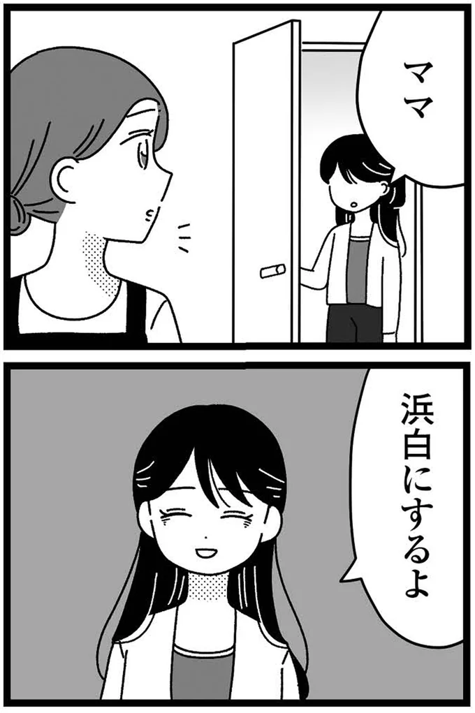 『妹なんか生まれてこなければよかったのに きょうだい児が自分を取り戻す物語』 08-11.webp