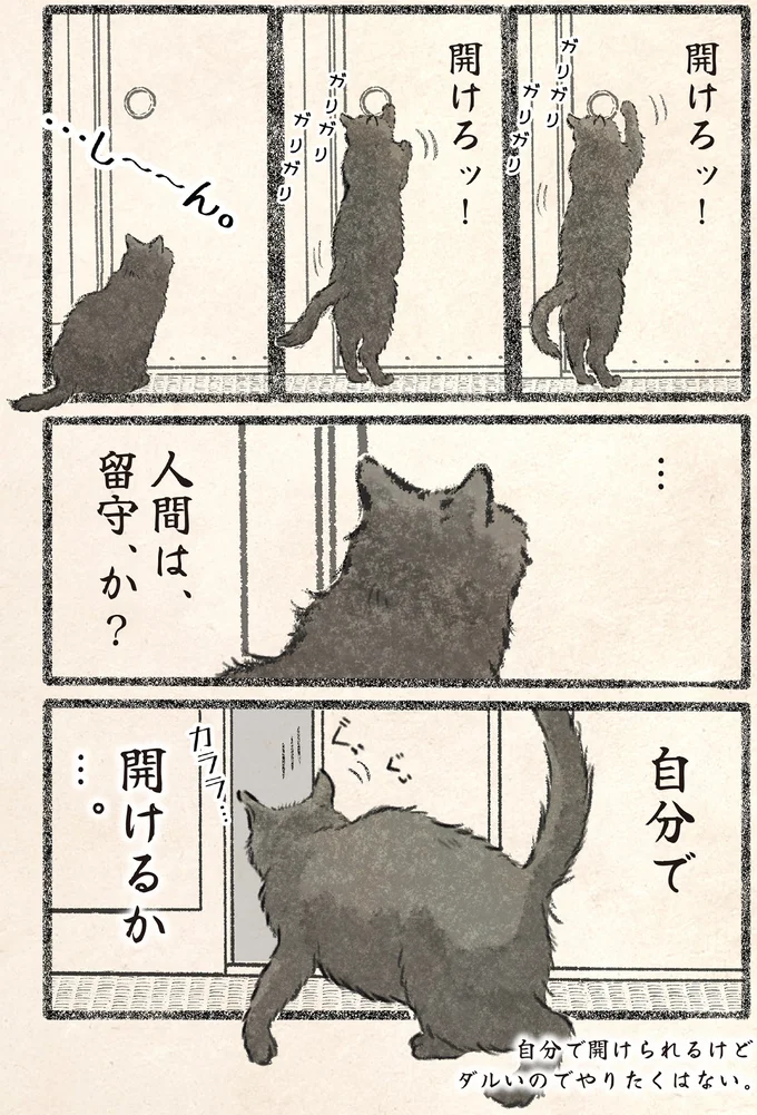 『今日もネコ様の圧が強い2』 43.webp