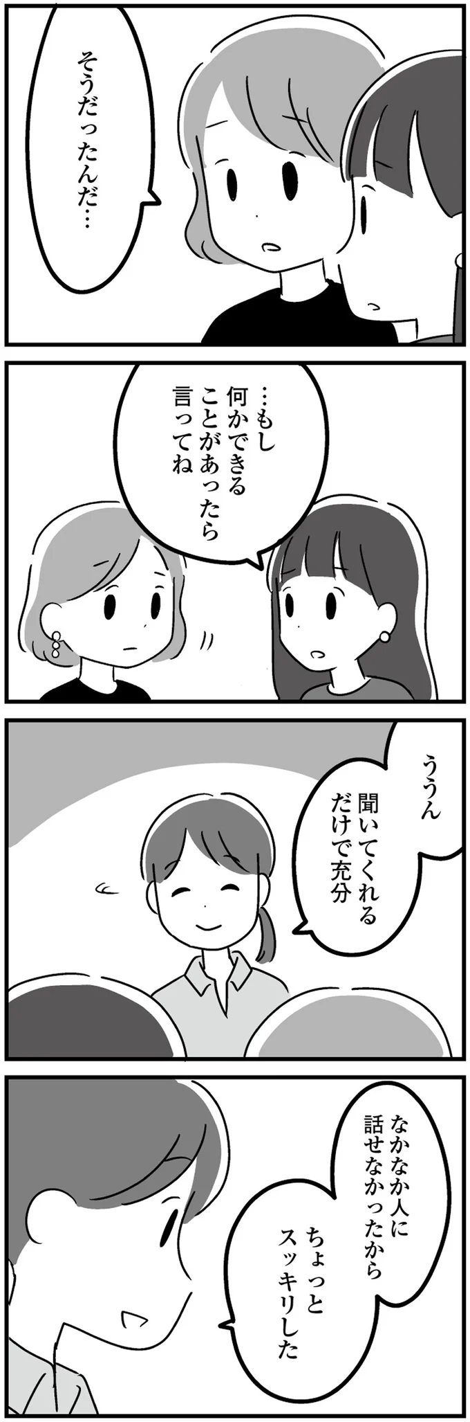 『 恋するママ友たち　私以外も不倫してた』 23.png