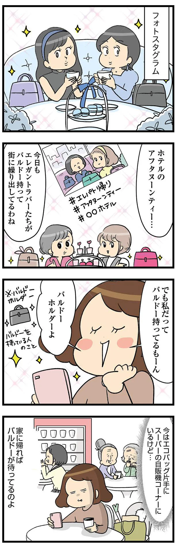 『150万のバッグが欲しい主婦の 夫に内緒の買い物日記』 20-03.webp