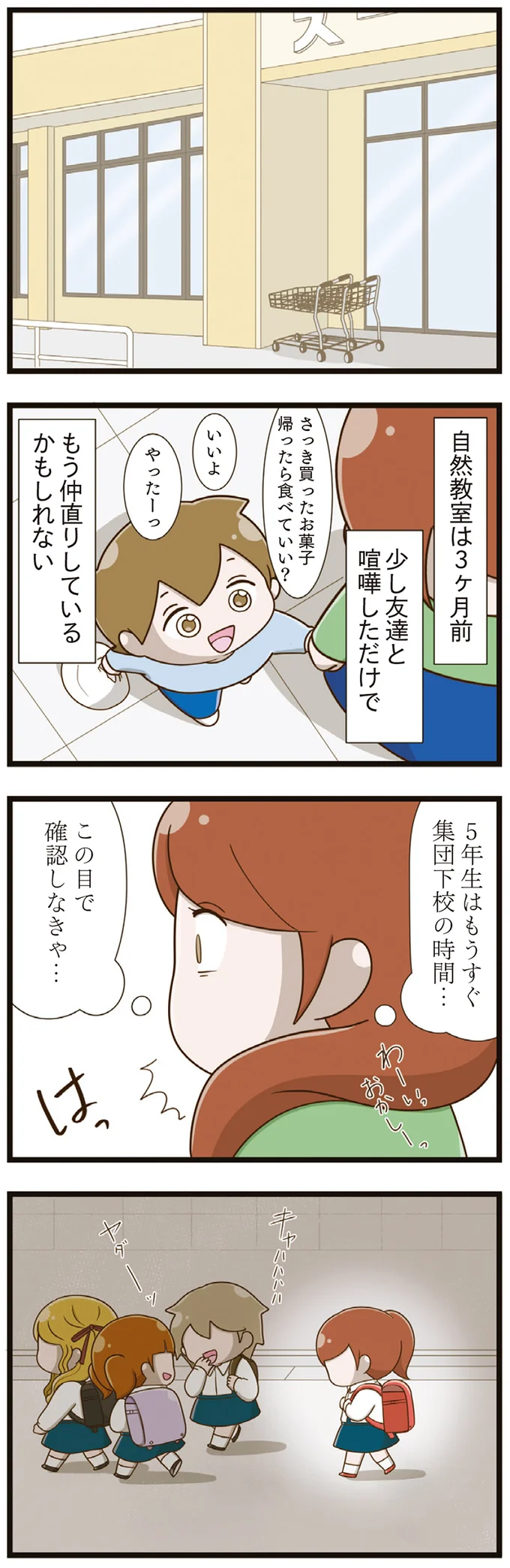『家族全員でいじめと戦うということ。』 02-01.png