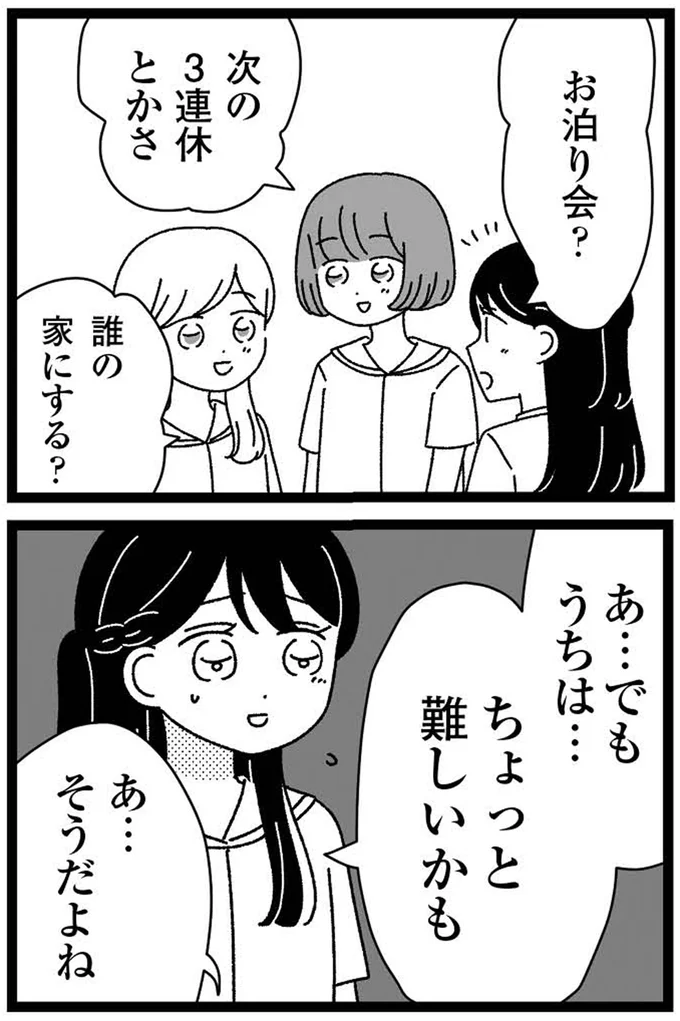 『妹なんか生まれてこなければよかったのに きょうだい児が自分を取り戻す物語』 11-07.webp