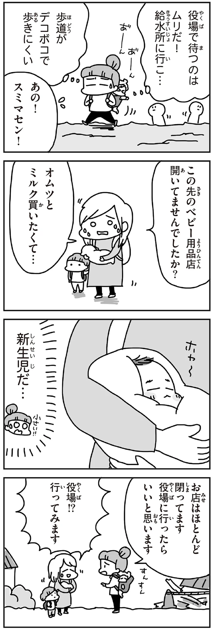 『今日、地震がおきたら』 101.webp
