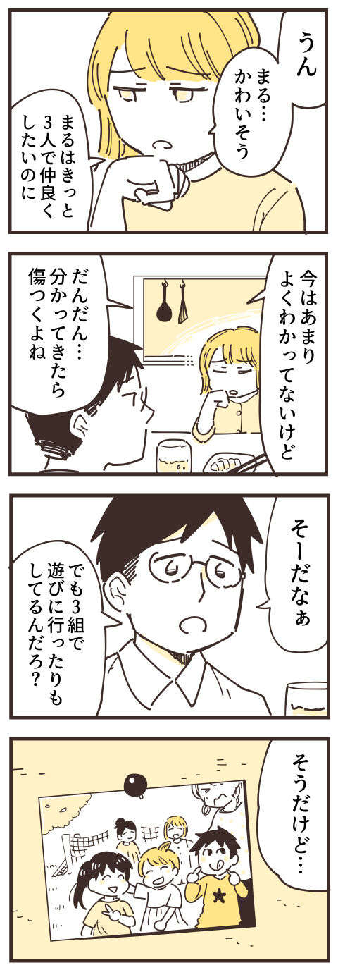 「娘が遊びに誘ってもらえないのは、私のせい？」難しいママ友付き合いに悩む夜／不等号な距離（5） ede01904.jpg