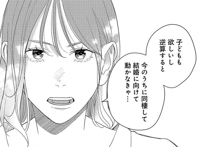 「30歳までに結婚」28歳女性の目標。彼氏のスペックは問題なし。逆算すると...／アラサー・ライフ・クライシス