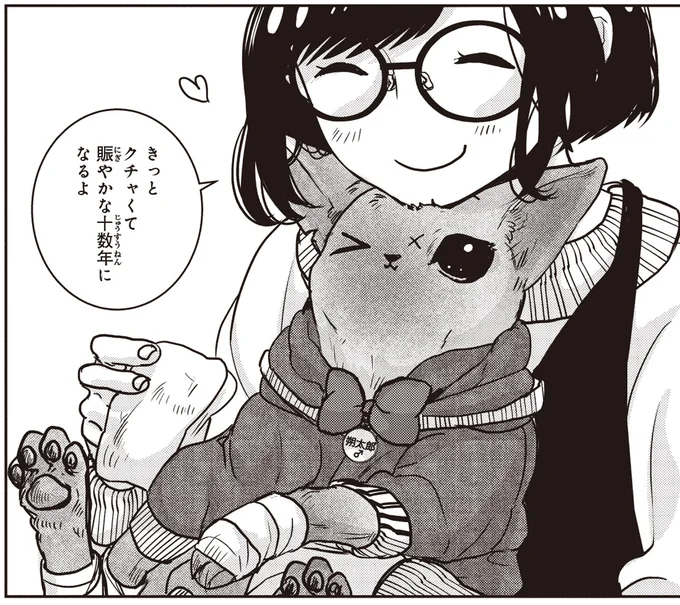 保護猫を迎え入れた夫婦の誓い。クチャくて賑やかな十数年にしよう/スローステップ朔太郎 上