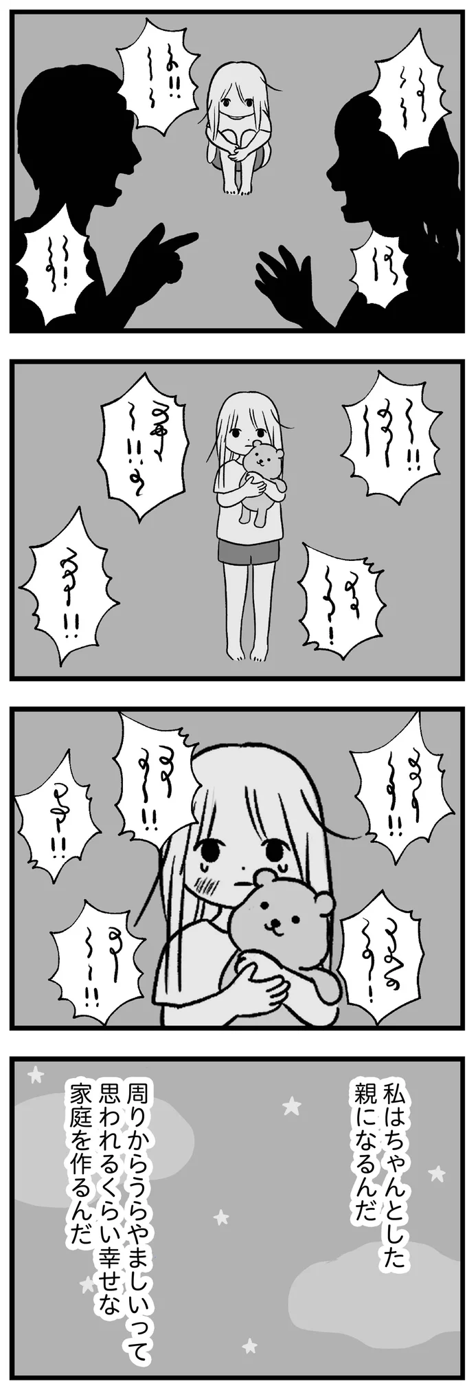 『私はあのママ友より幸せだと思っていたのに』 01-01.png