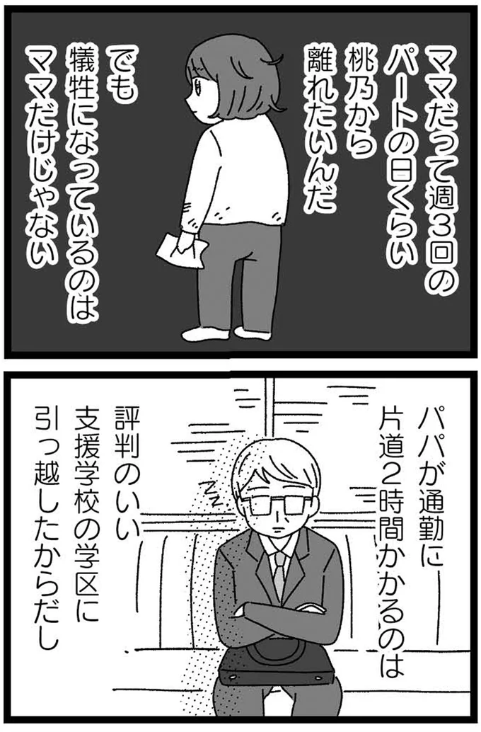 『妹なんか生まれてこなければよかったのに きょうだい児が自分を取り戻す物語』 12-09.webp